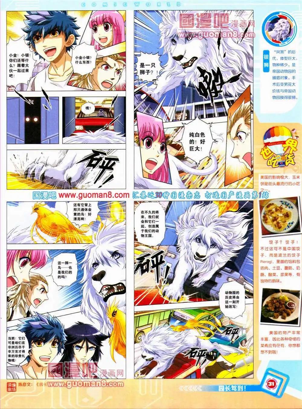 🍟漫画世界 14年28期 全本 第33页