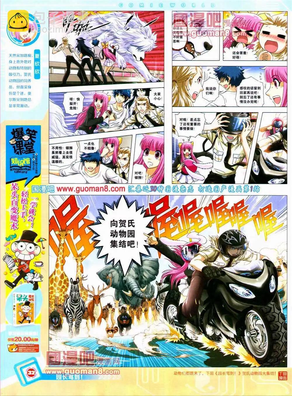 🍟漫画世界 14年28期 全本 第34页