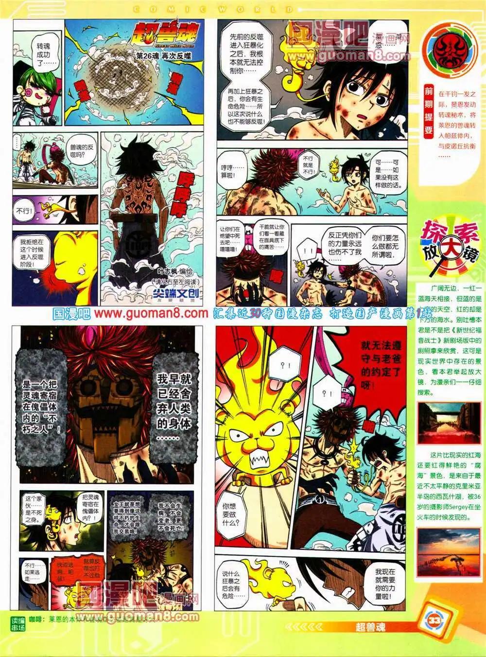 🍟漫画世界 14年28期 全本 第35页