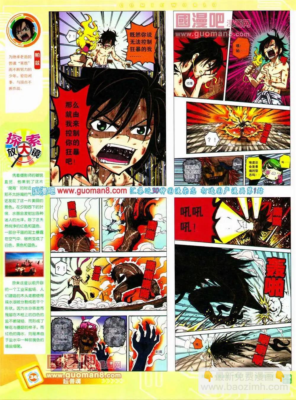 🍟漫画世界 14年28期 全本 第36页