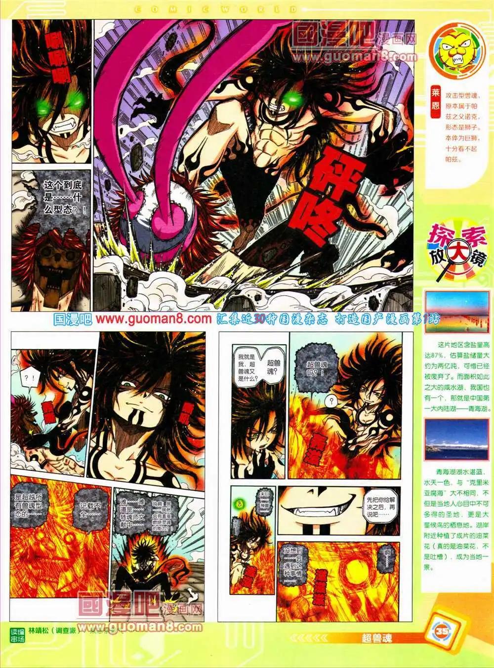 🍟漫画世界 14年28期 全本 第37页