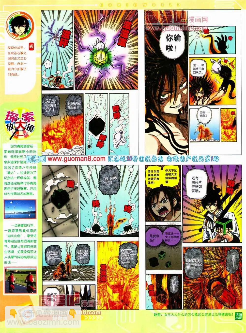 🍟漫画世界 14年28期 全本 第38页