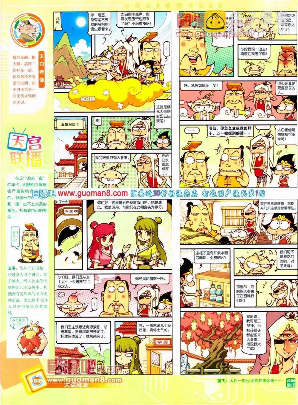 🍟漫画世界 14年28期 全本 第4页