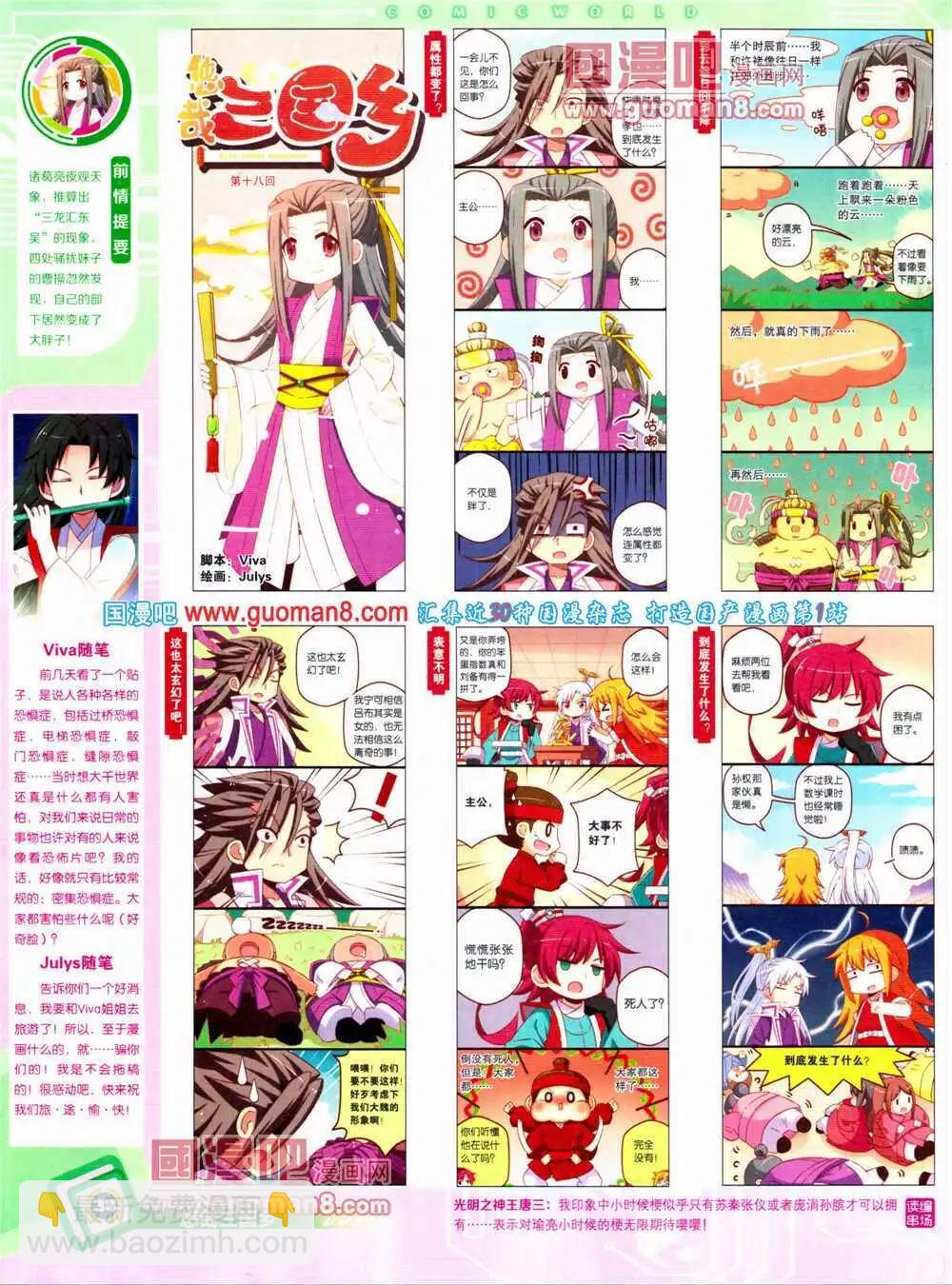 🍟漫画世界 14年28期 全本 第40页