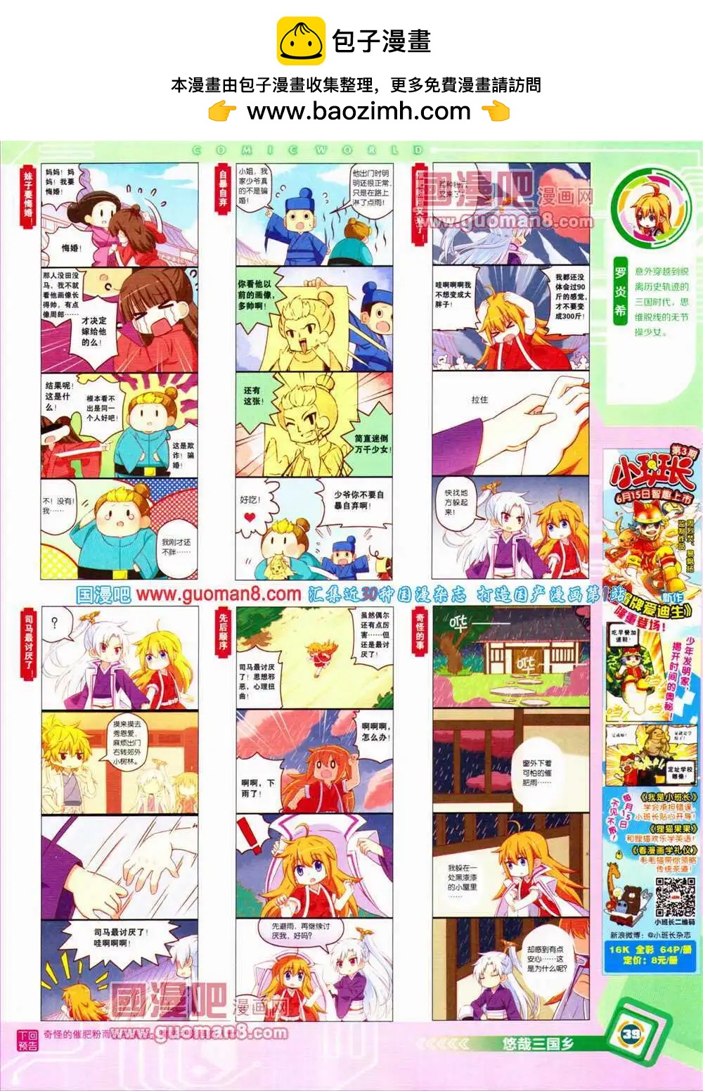 🍟漫画世界 14年28期 全本 第41页