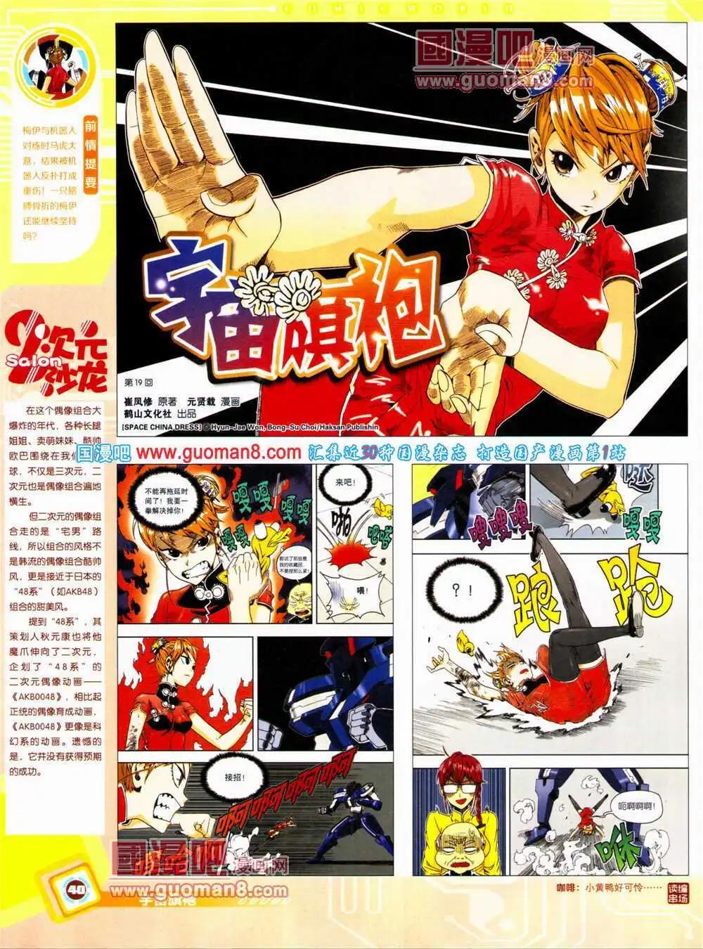🍟漫画世界 14年28期 全本 第42页