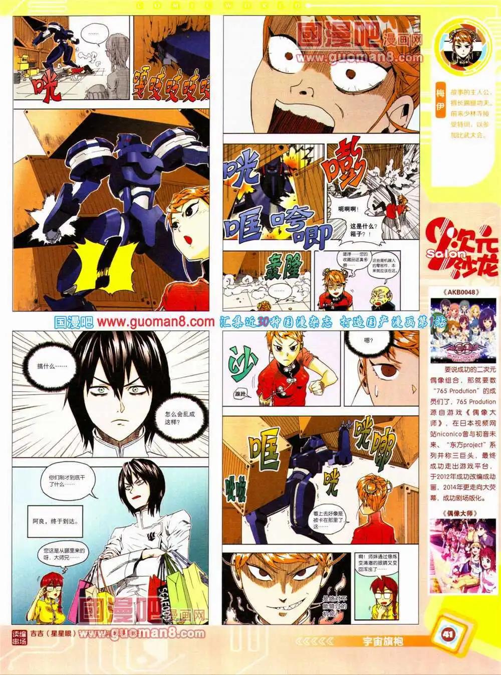 🍟漫画世界 14年28期 全本 第43页