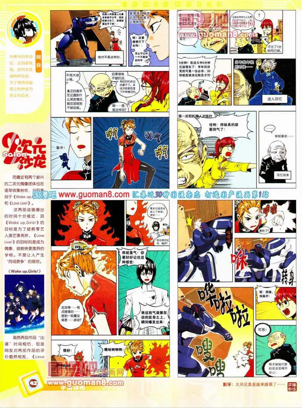 🍟漫画世界 14年28期 全本 第44页