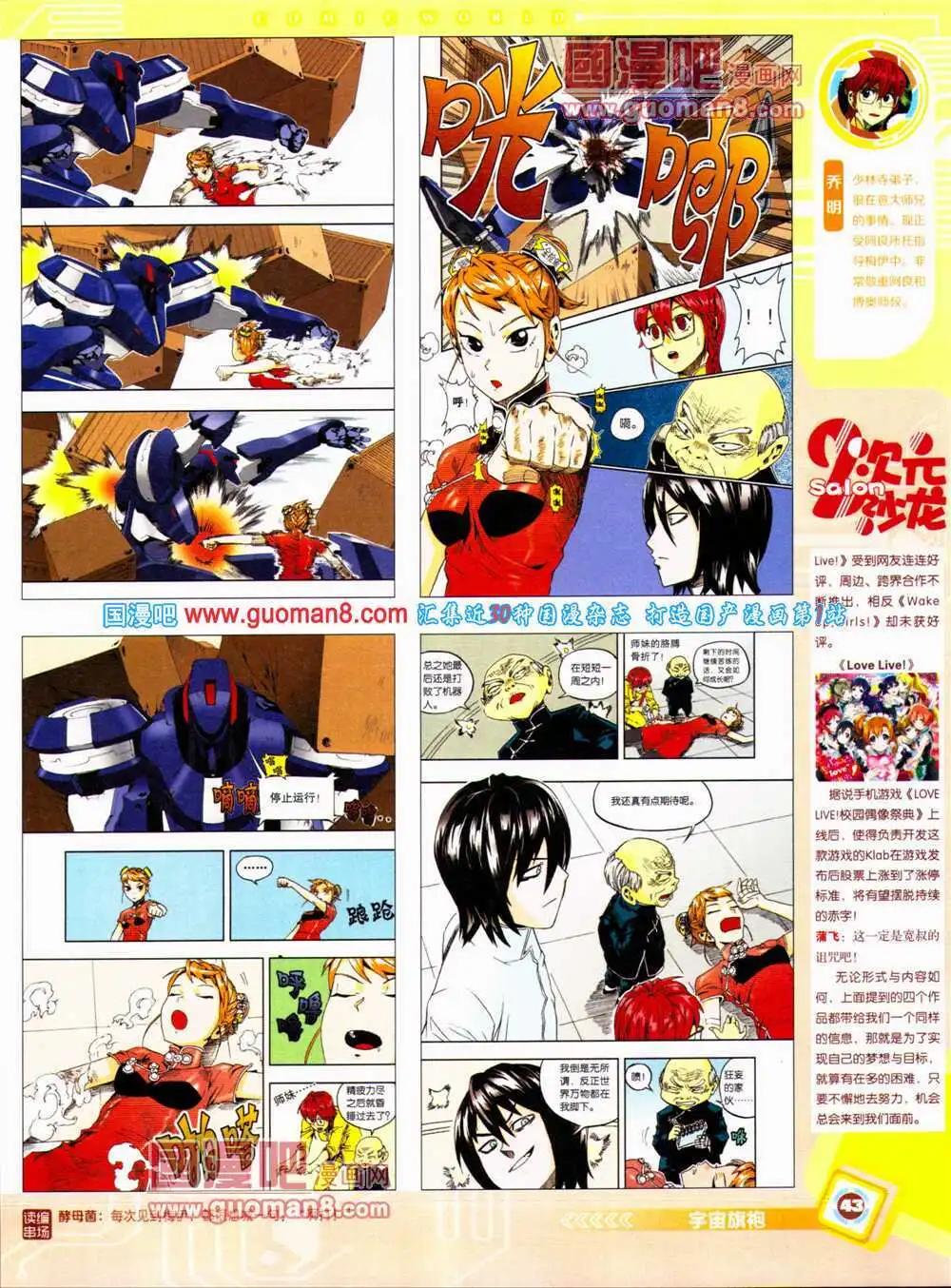 🍟漫画世界 14年28期 全本 第45页