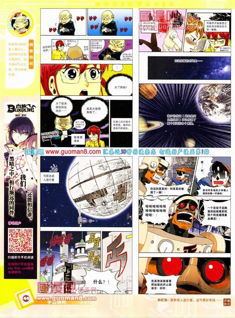 🍟漫画世界 14年28期 全本 第46页