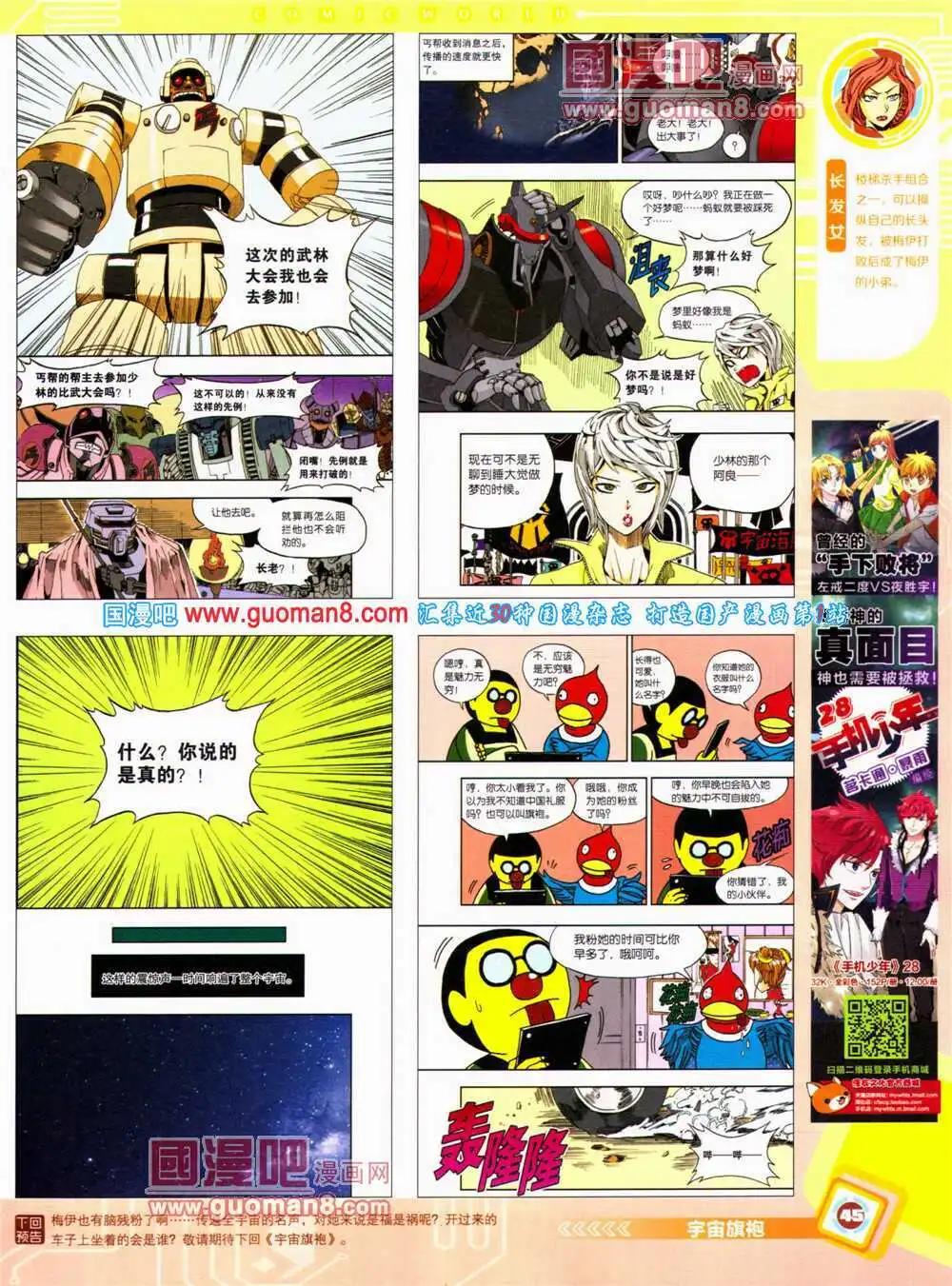 🍟漫画世界 14年28期 全本 第47页