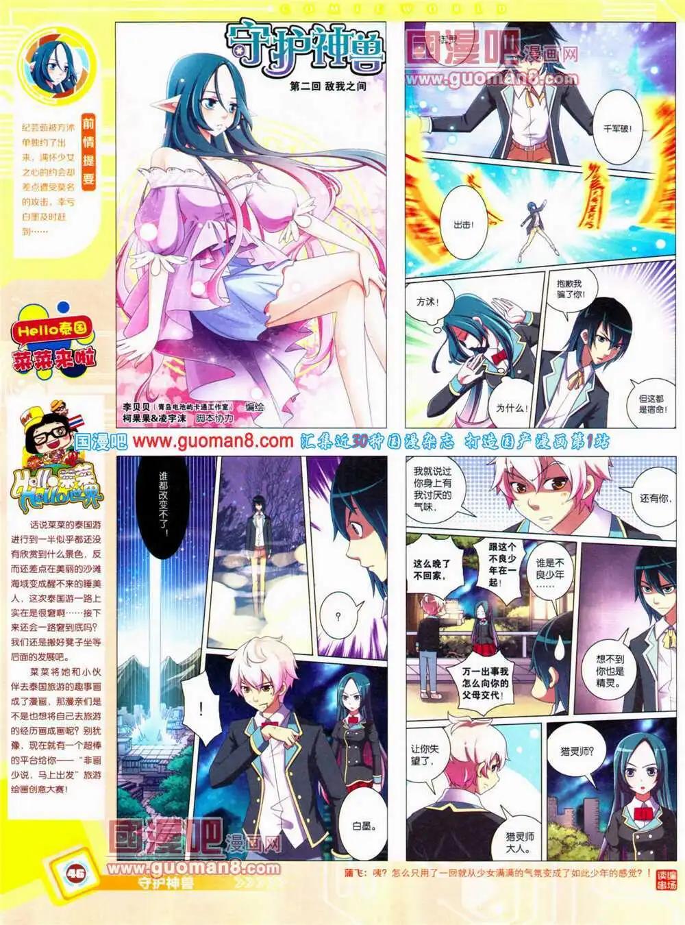 🍟漫画世界 14年28期 全本 第48页