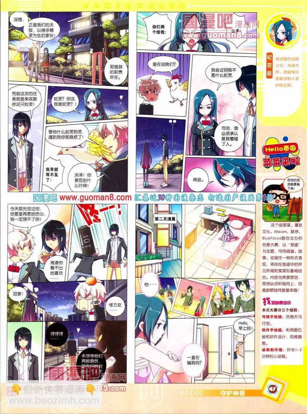 🍟漫画世界 14年28期 全本 第49页
