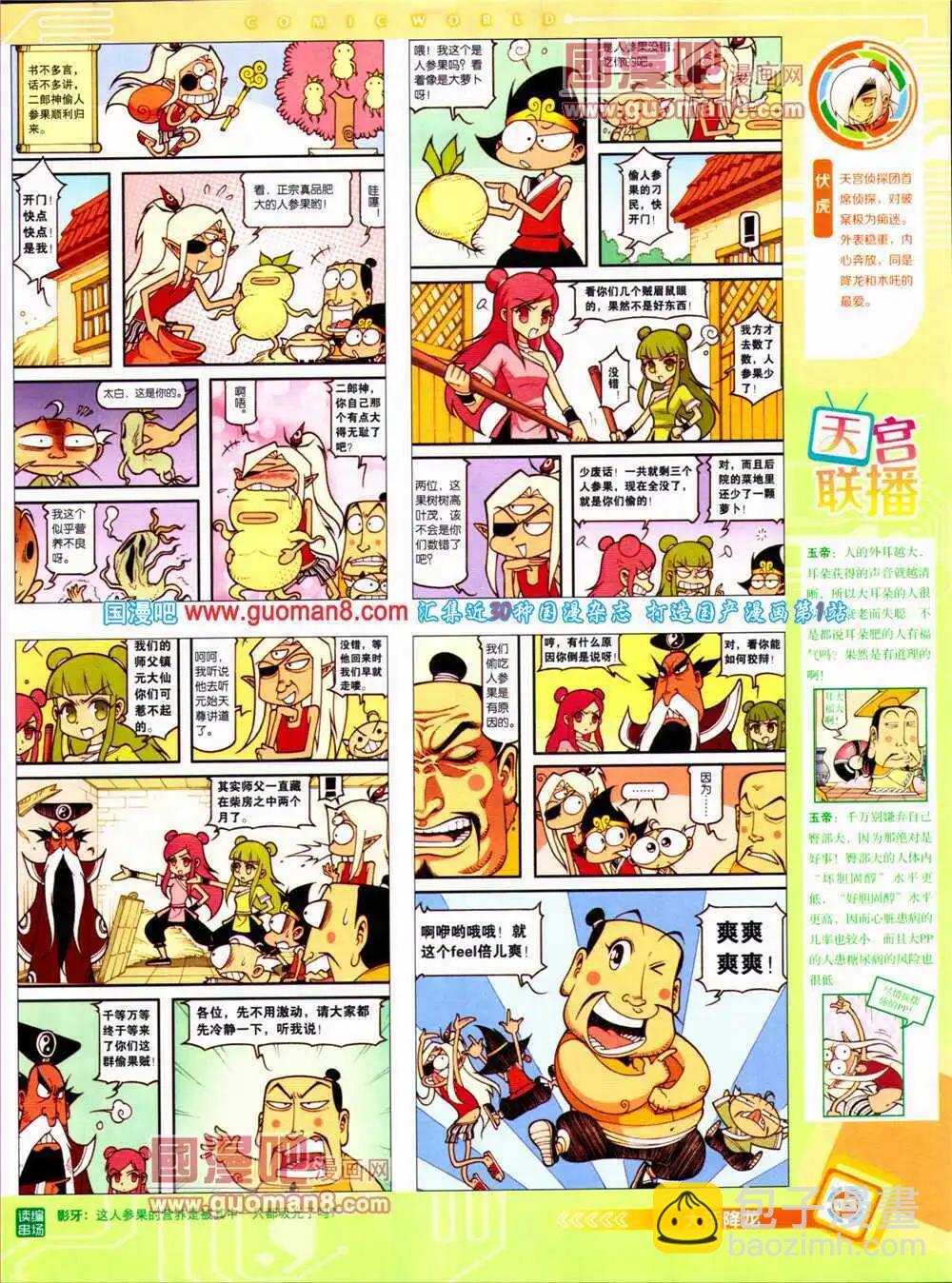 🍟漫画世界 14年28期 全本 第5页