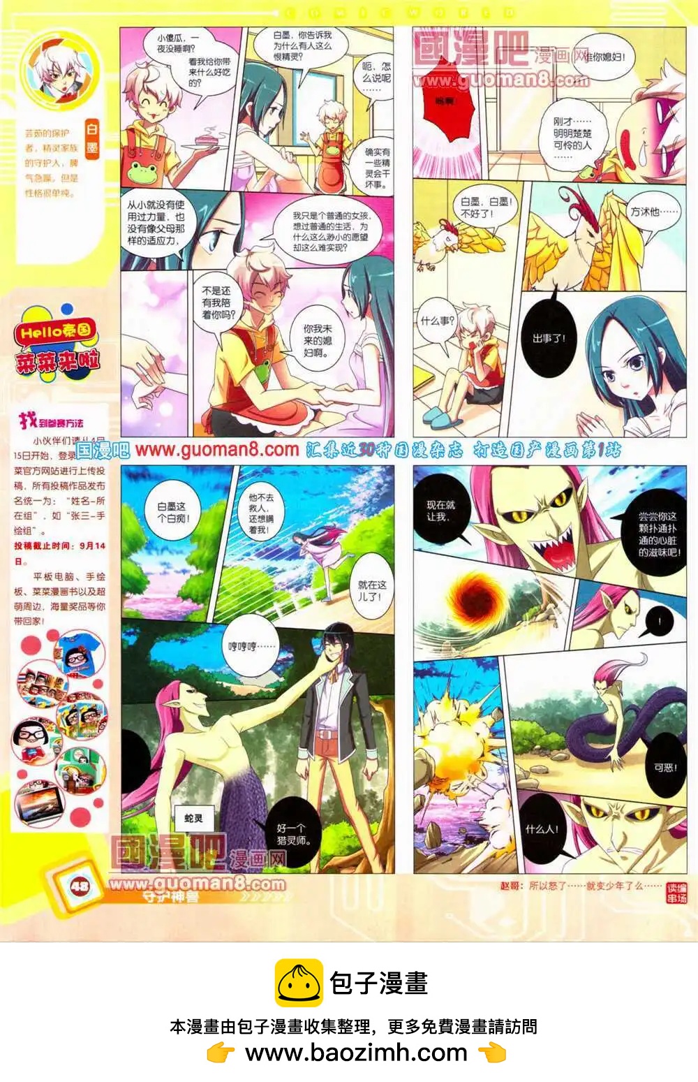 🍟漫画世界 14年28期 全本 第50页