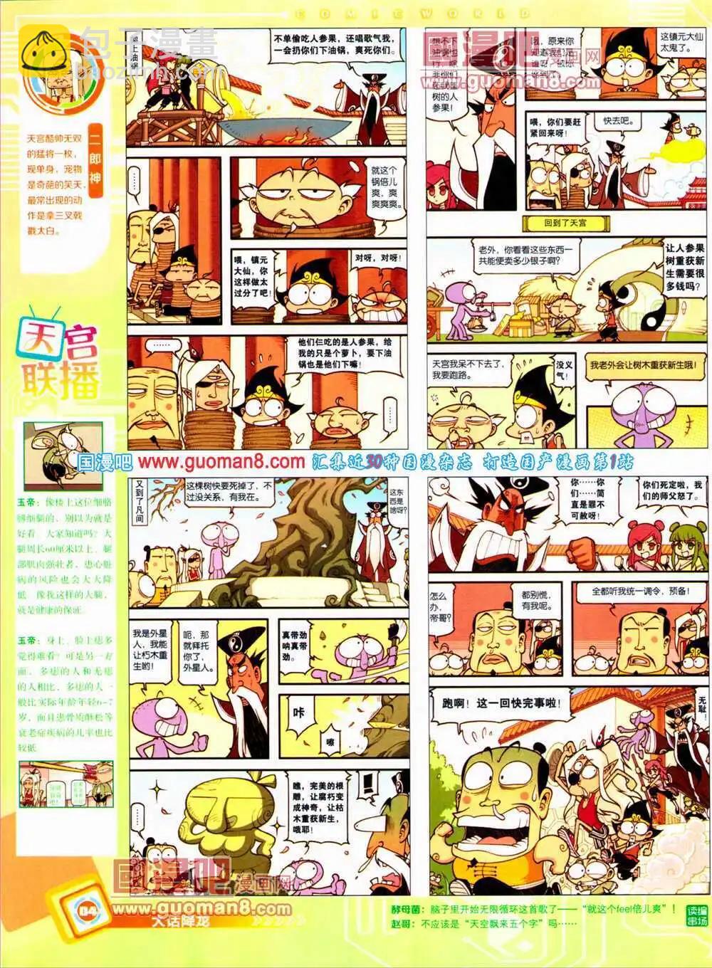 🍟漫画世界 14年28期 全本 第6页