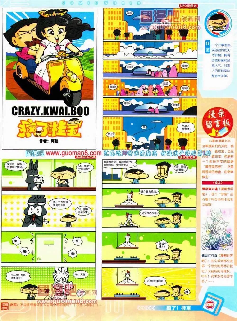 🍟漫画世界 14年28期 全本 第7页