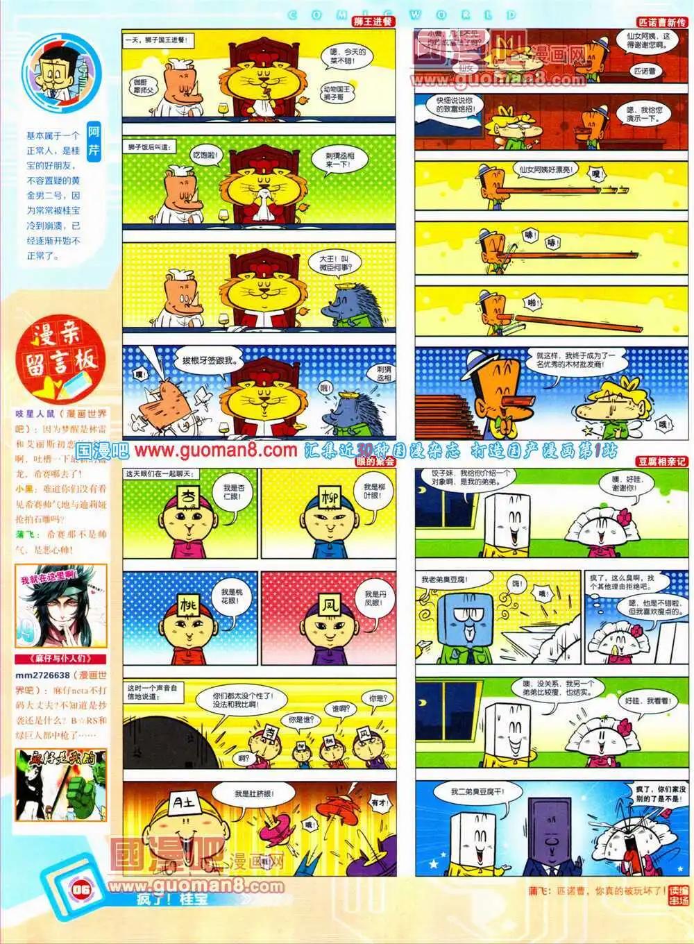 🍟漫画世界 14年28期 全本 第8页
