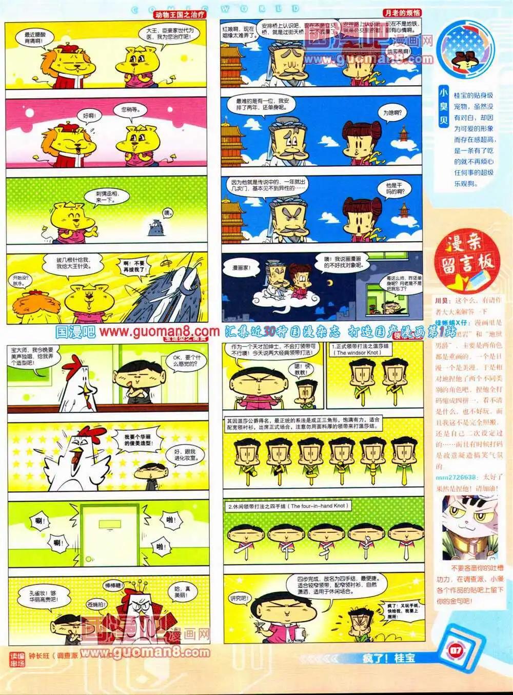 🍟漫画世界 14年28期 全本 第9页