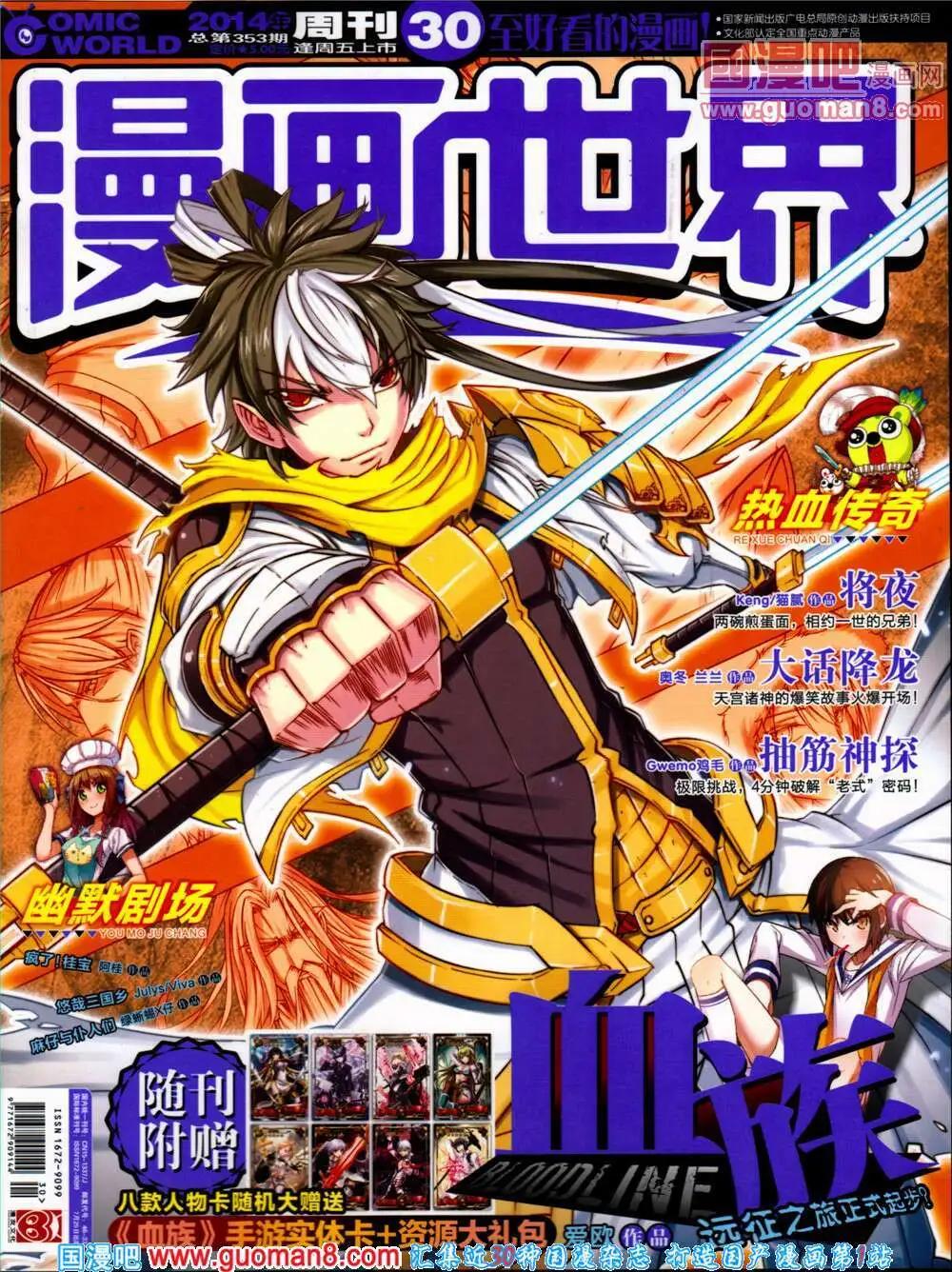 🍟漫画世界 14年30期 全本 第1页