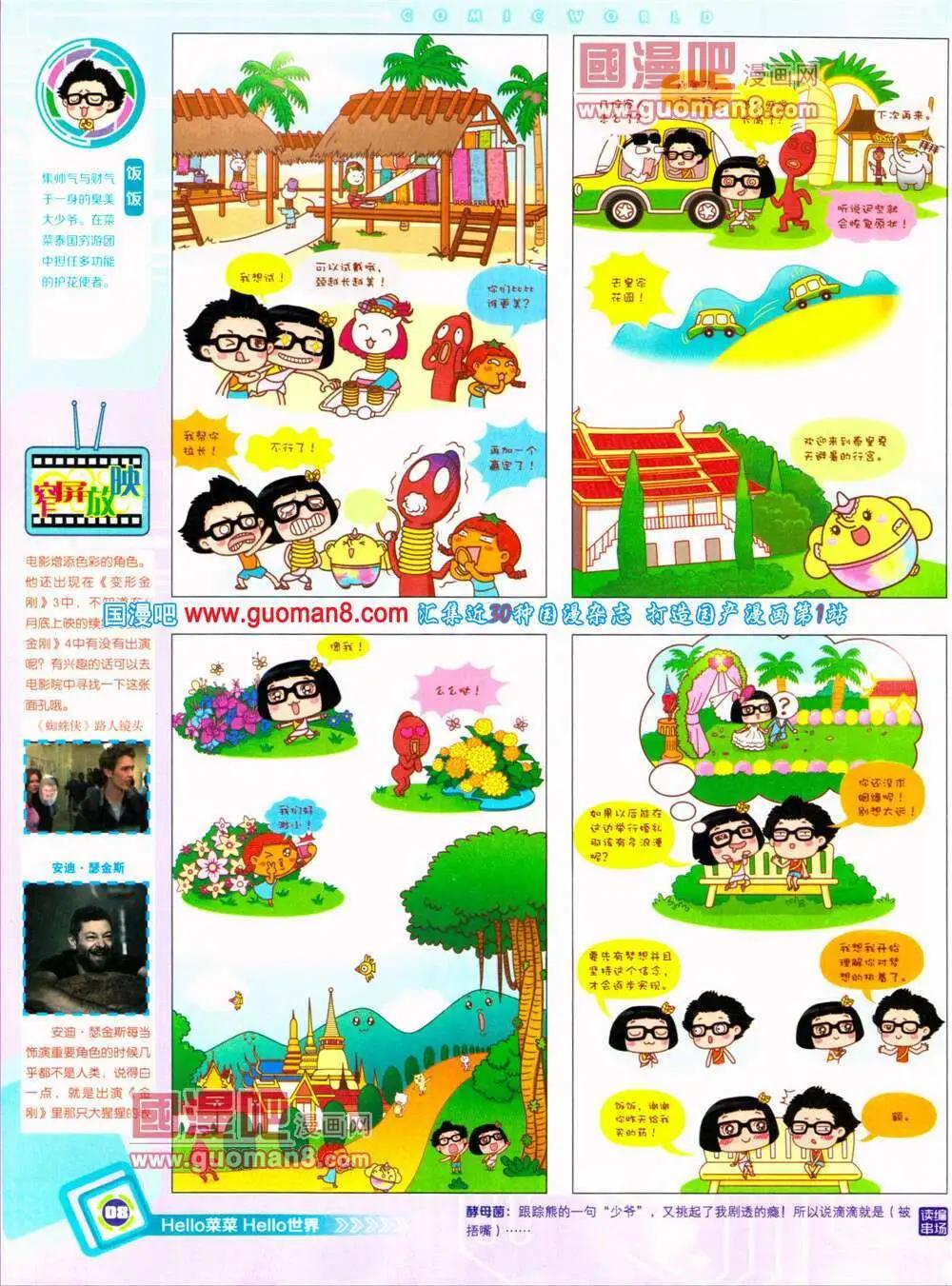 🍟漫画世界 14年30期 全本 第10页