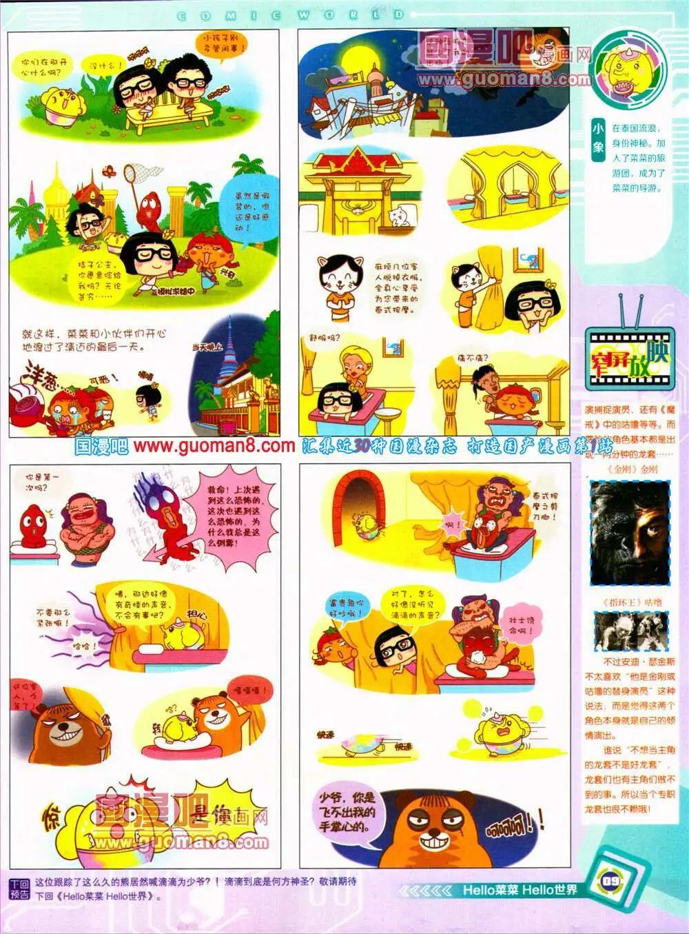 🍟漫画世界 14年30期 全本 第11页