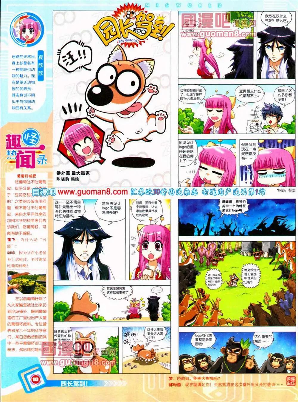 🍟漫画世界 14年30期 全本 第12页