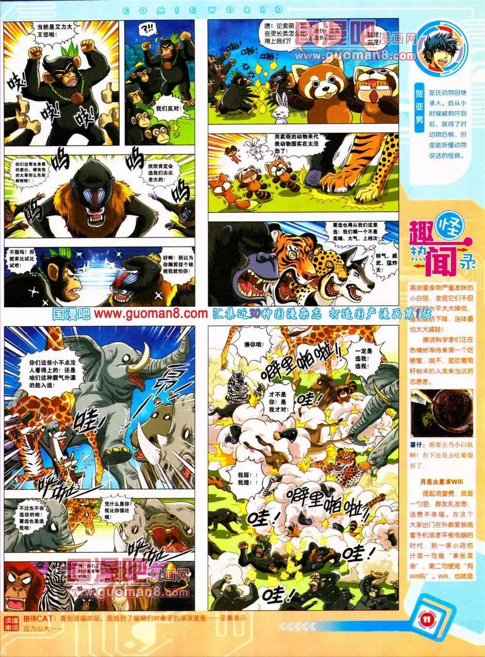 🍟漫画世界 14年30期 全本 第13页
