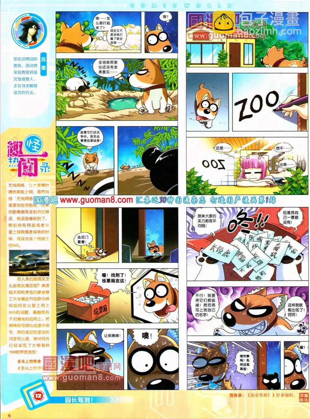 🍟漫画世界 14年30期 全本 第14页
