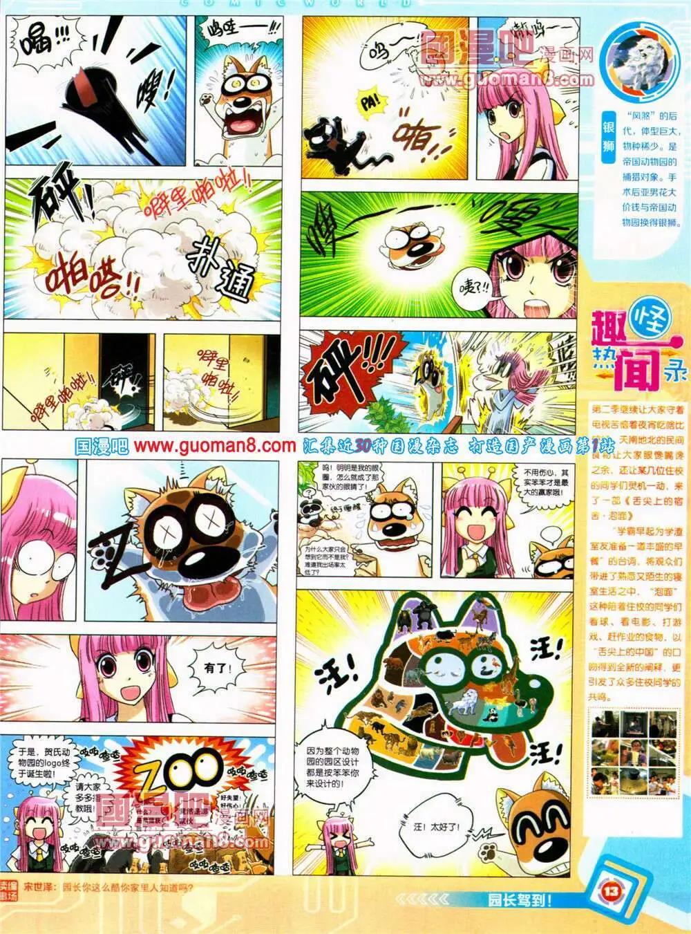 🍟漫画世界 14年30期 全本 第15页