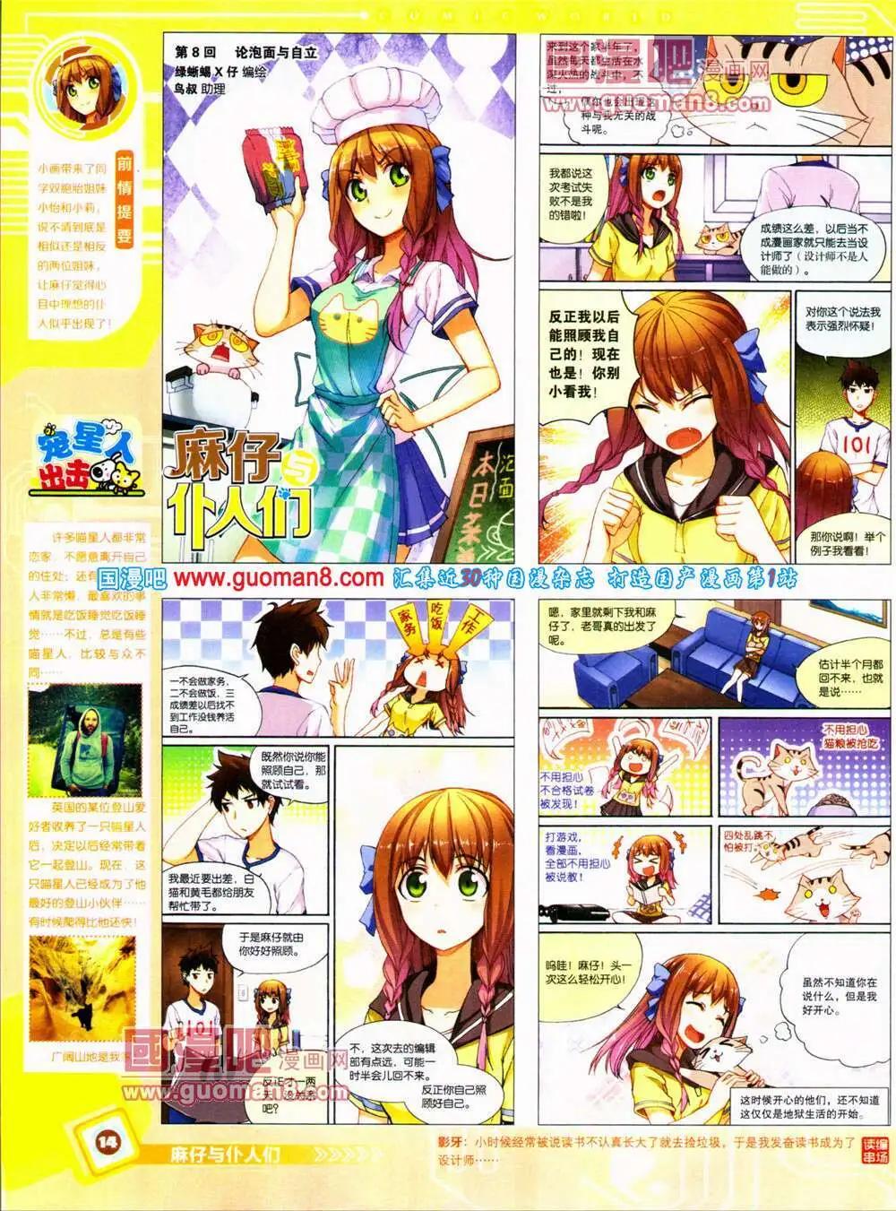 🍟漫画世界 14年30期 全本 第16页