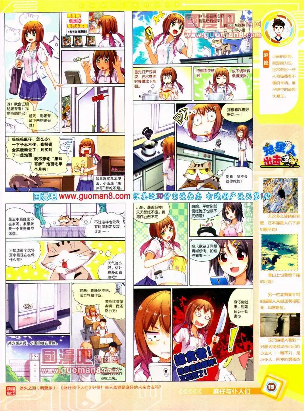 🍟漫画世界 14年30期 全本 第17页