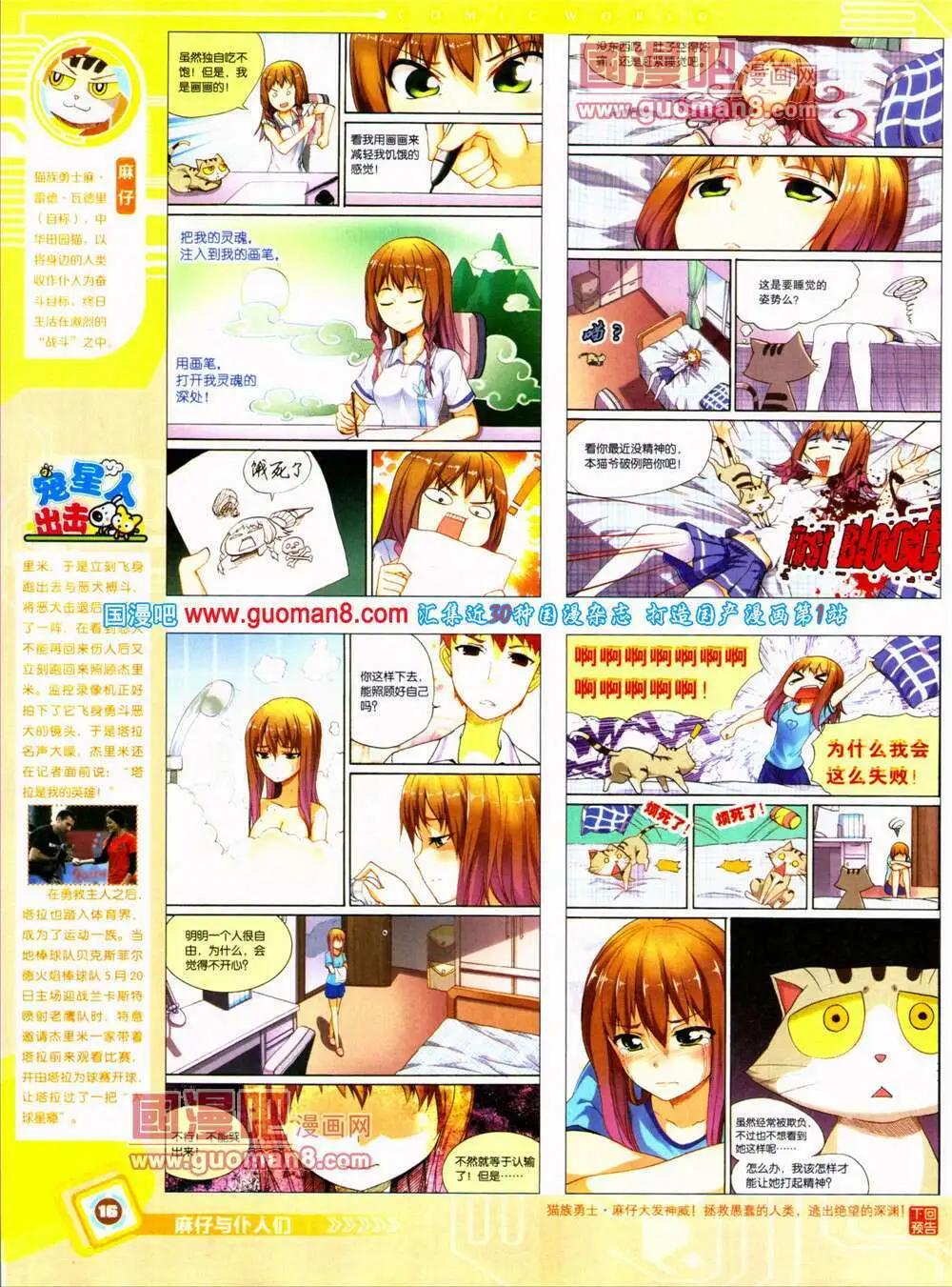 🍟漫画世界 14年30期 全本 第18页