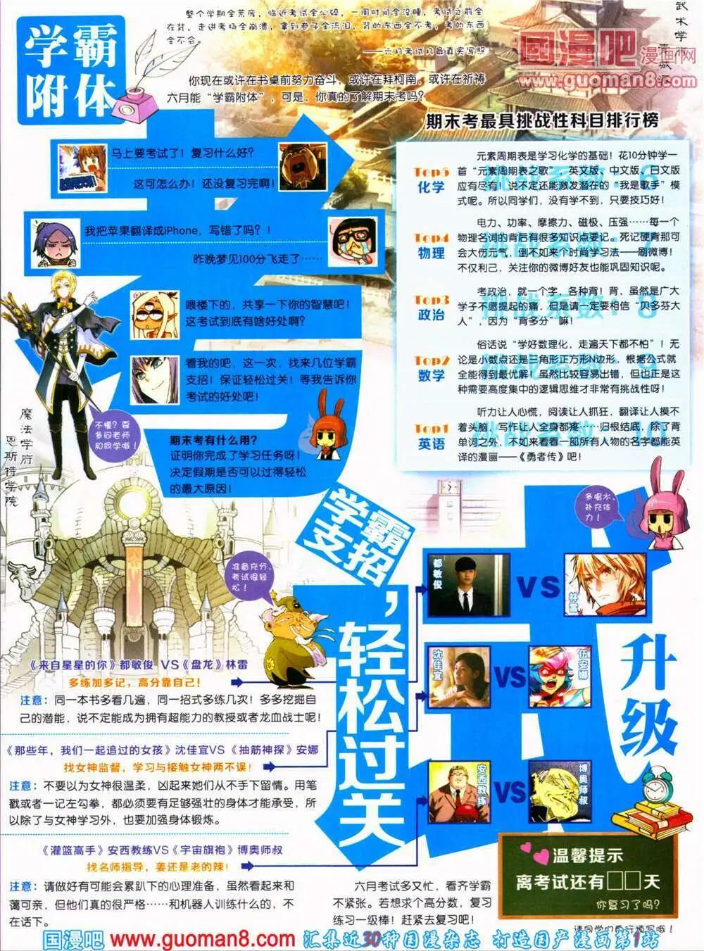 🍟漫画世界 14年30期 全本 第19页