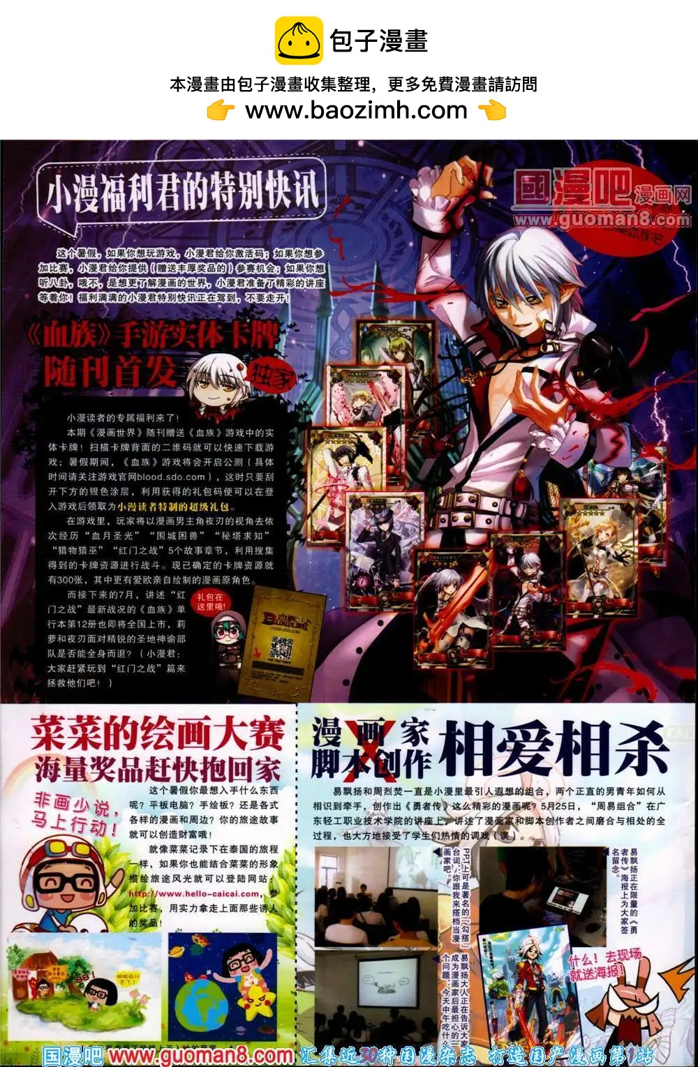 🍟漫画世界 14年30期 全本 第2页