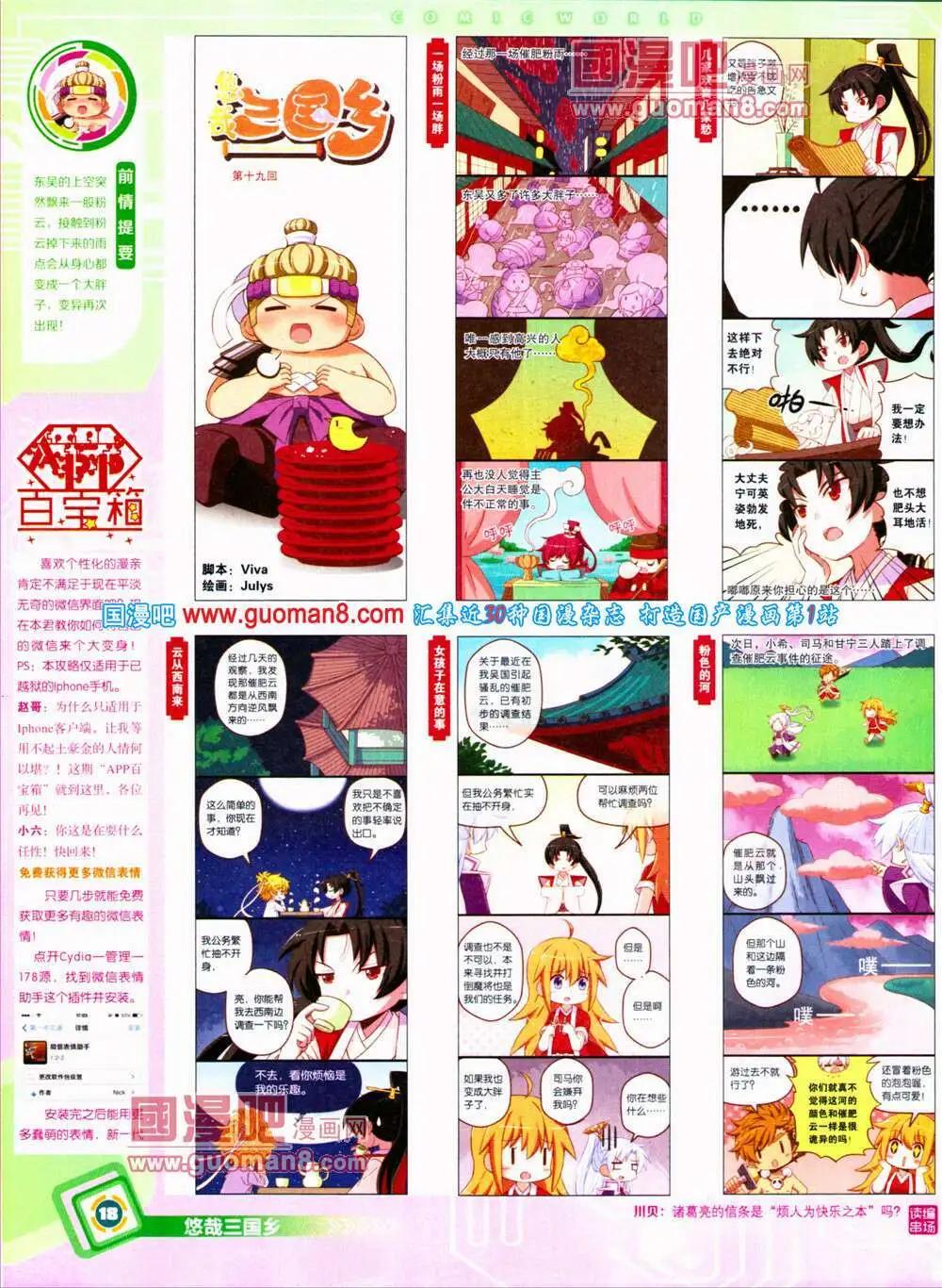 🍟漫画世界 14年30期 全本 第20页