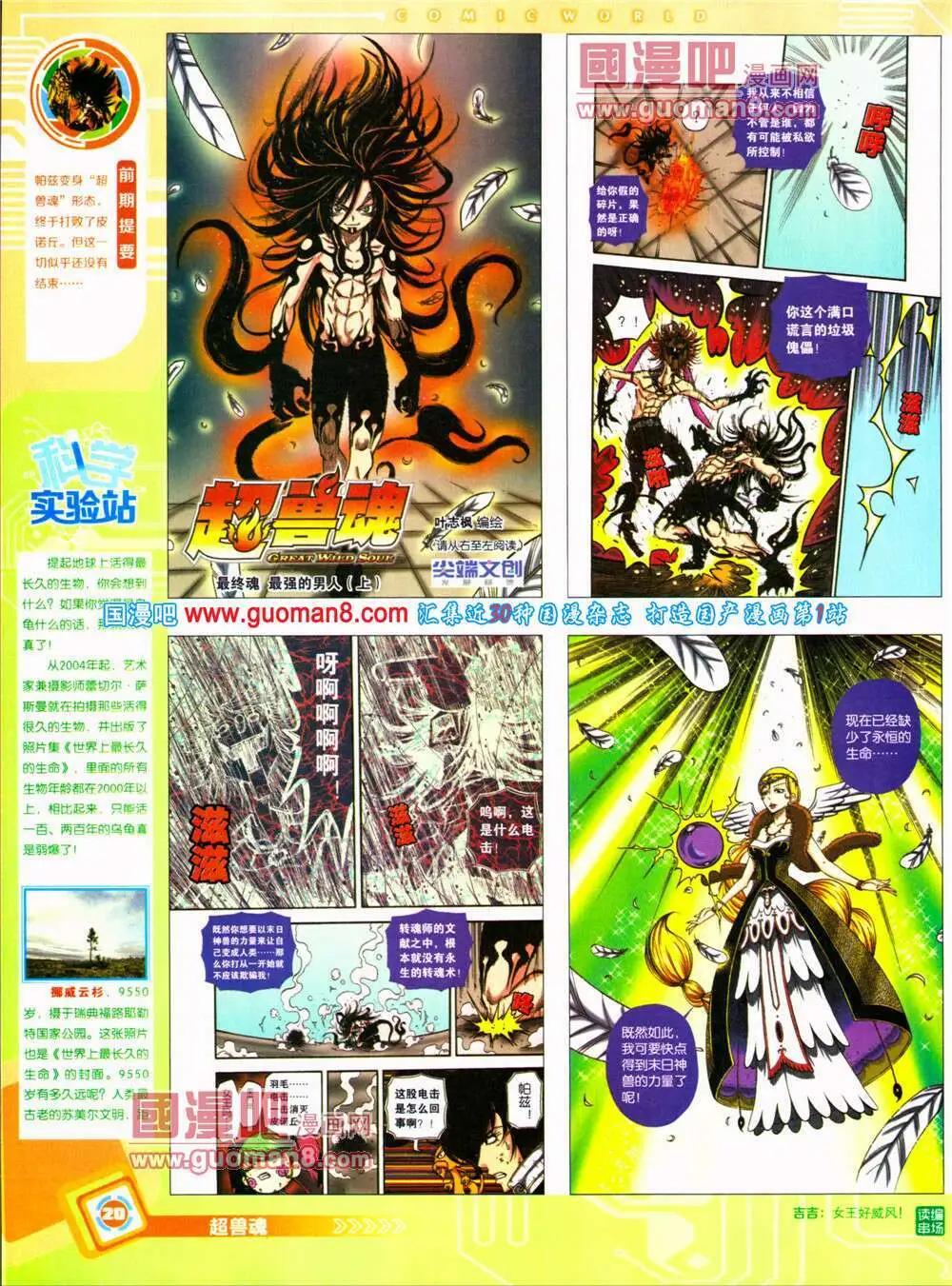 🍟漫画世界 14年30期 全本 第22页