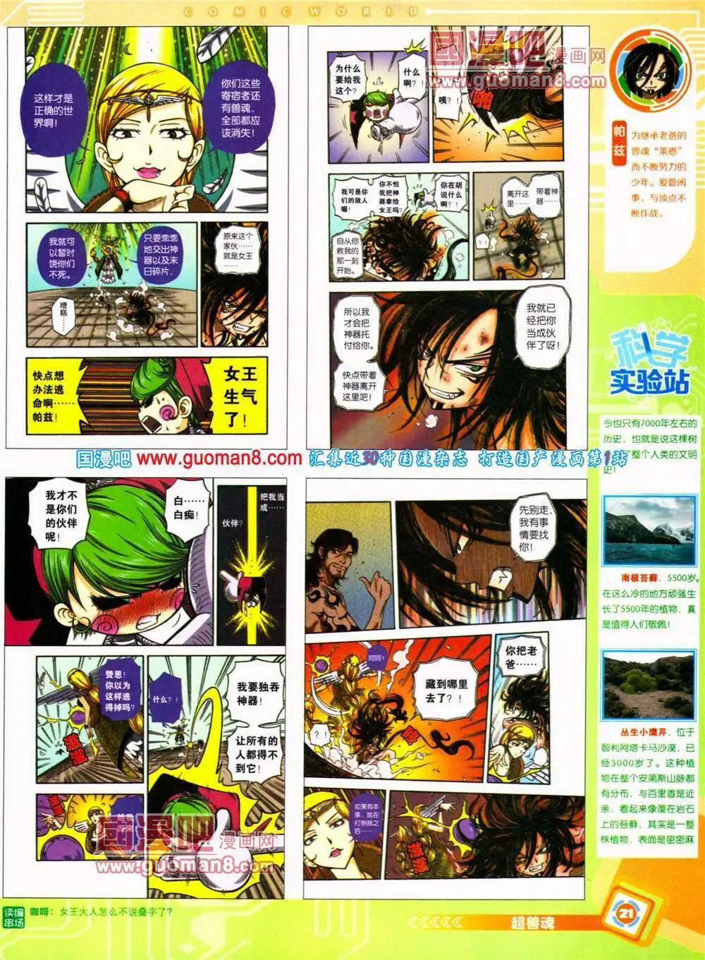 🍟漫画世界 14年30期 全本 第23页