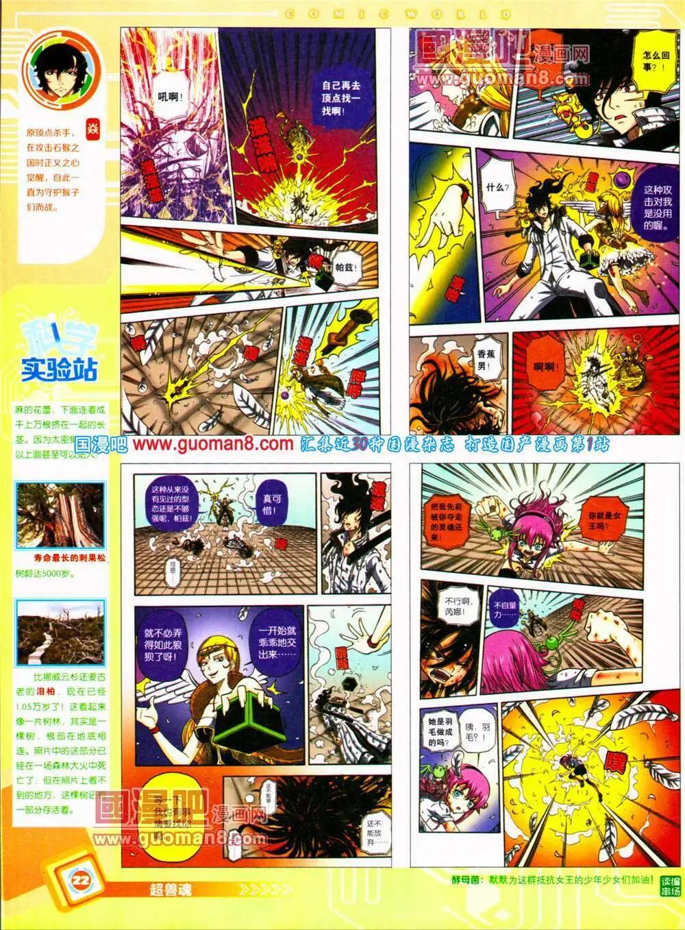 🍟漫画世界 14年30期 全本 第24页