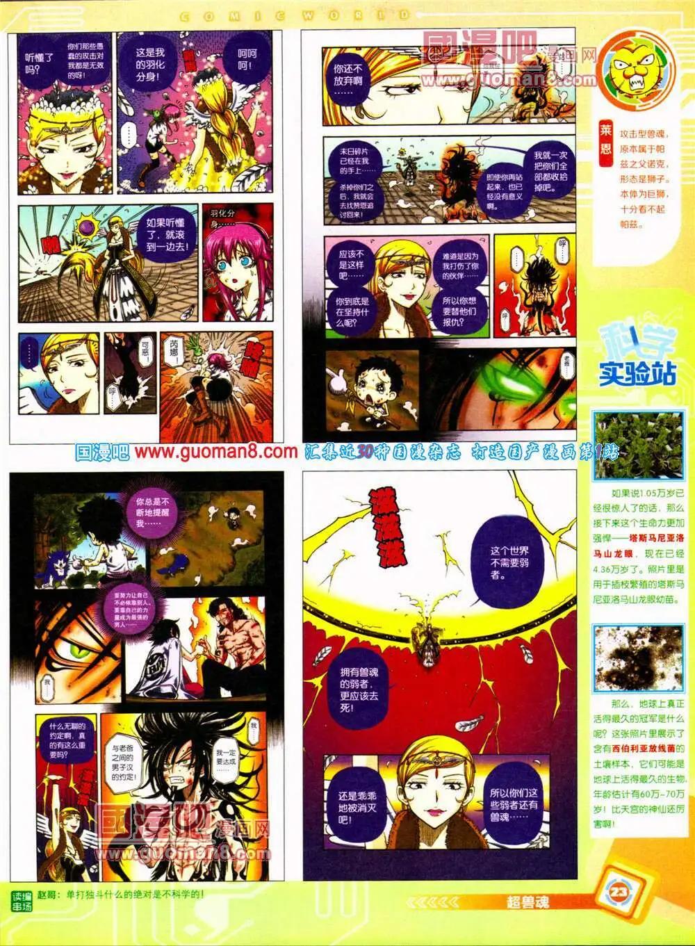 🍟漫画世界 14年30期 全本 第25页