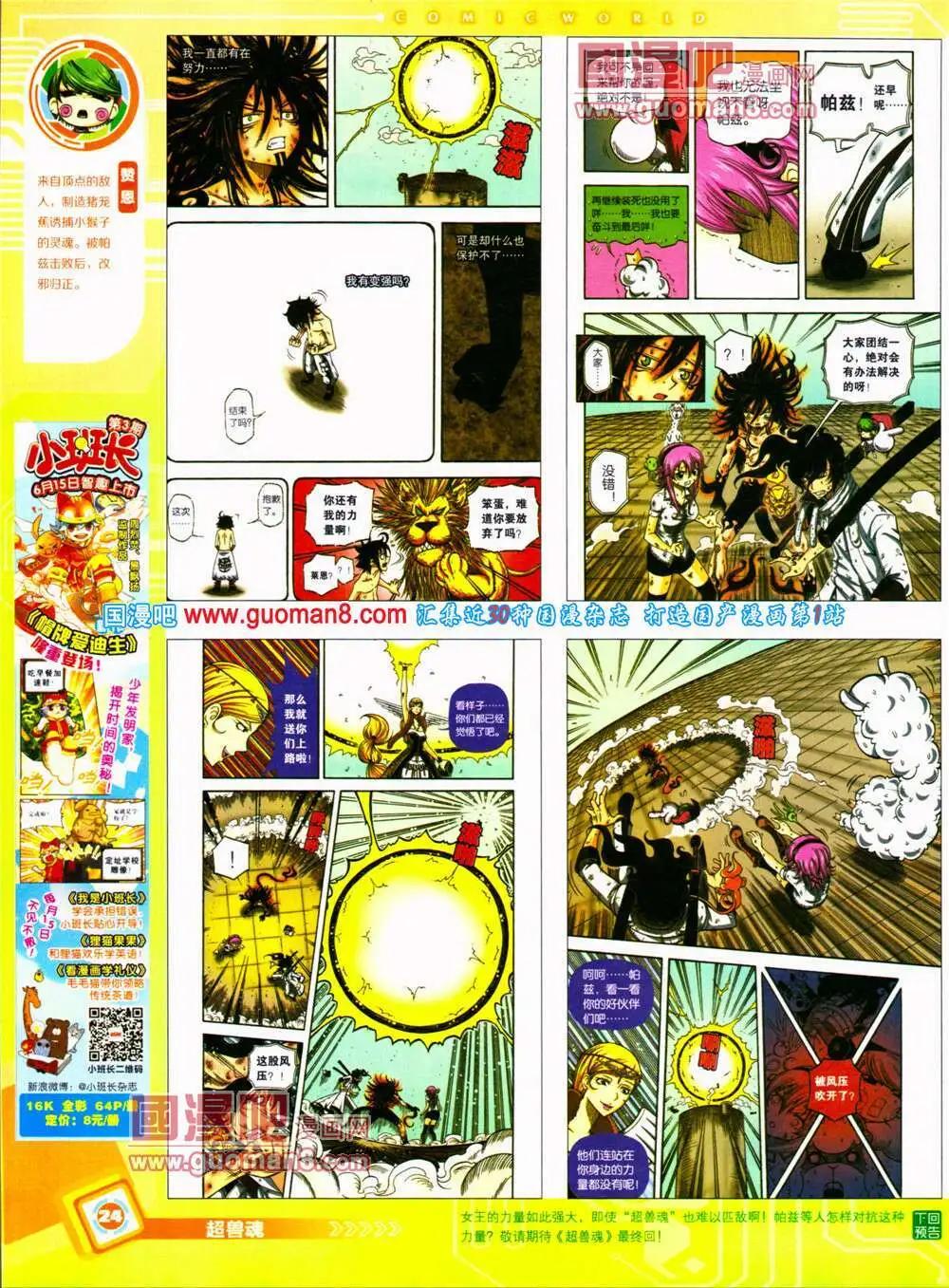 🍟漫画世界 14年30期 全本 第26页