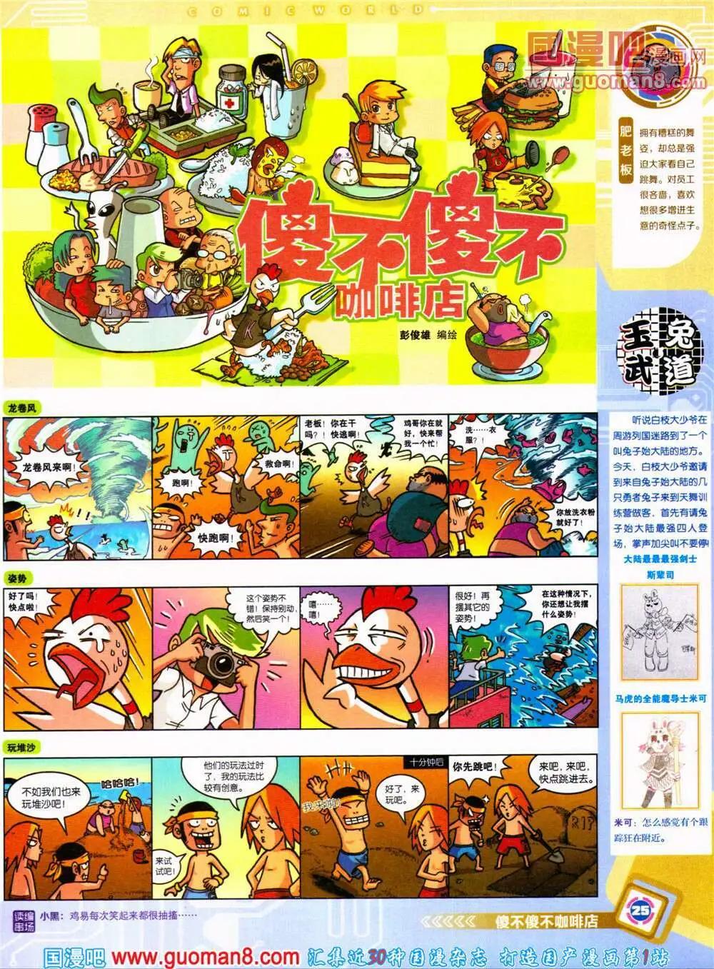 🍟漫画世界 14年30期 全本 第27页