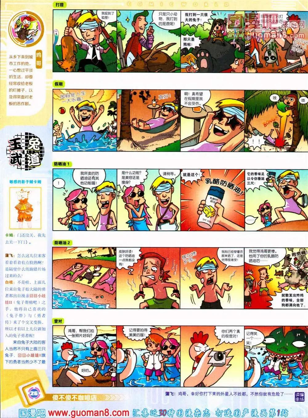 🍟漫画世界 14年30期 全本 第28页