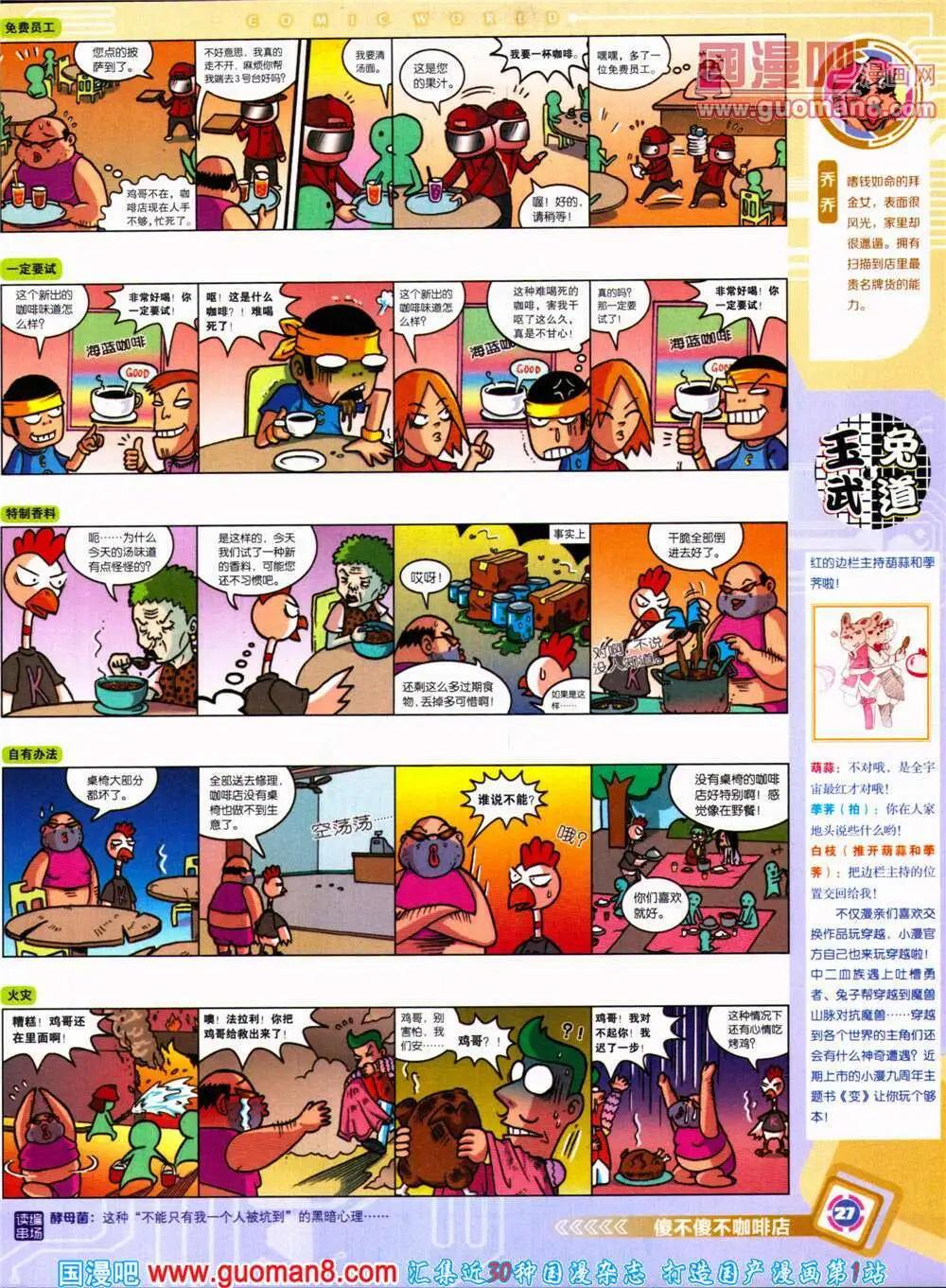 🍟漫画世界 14年30期 全本 第29页