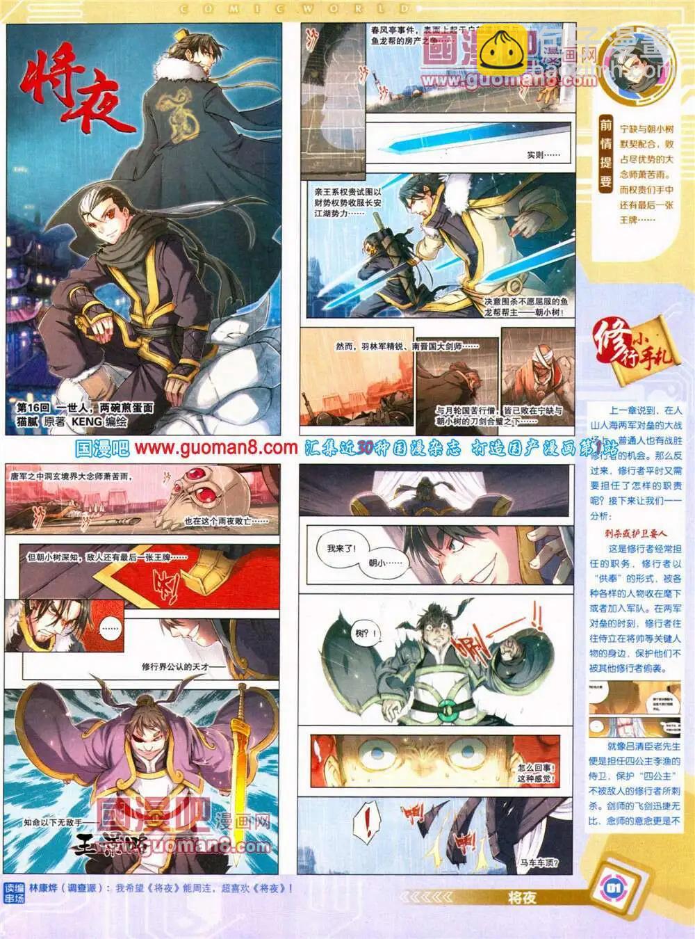 🍟漫画世界 14年30期 全本 第3页