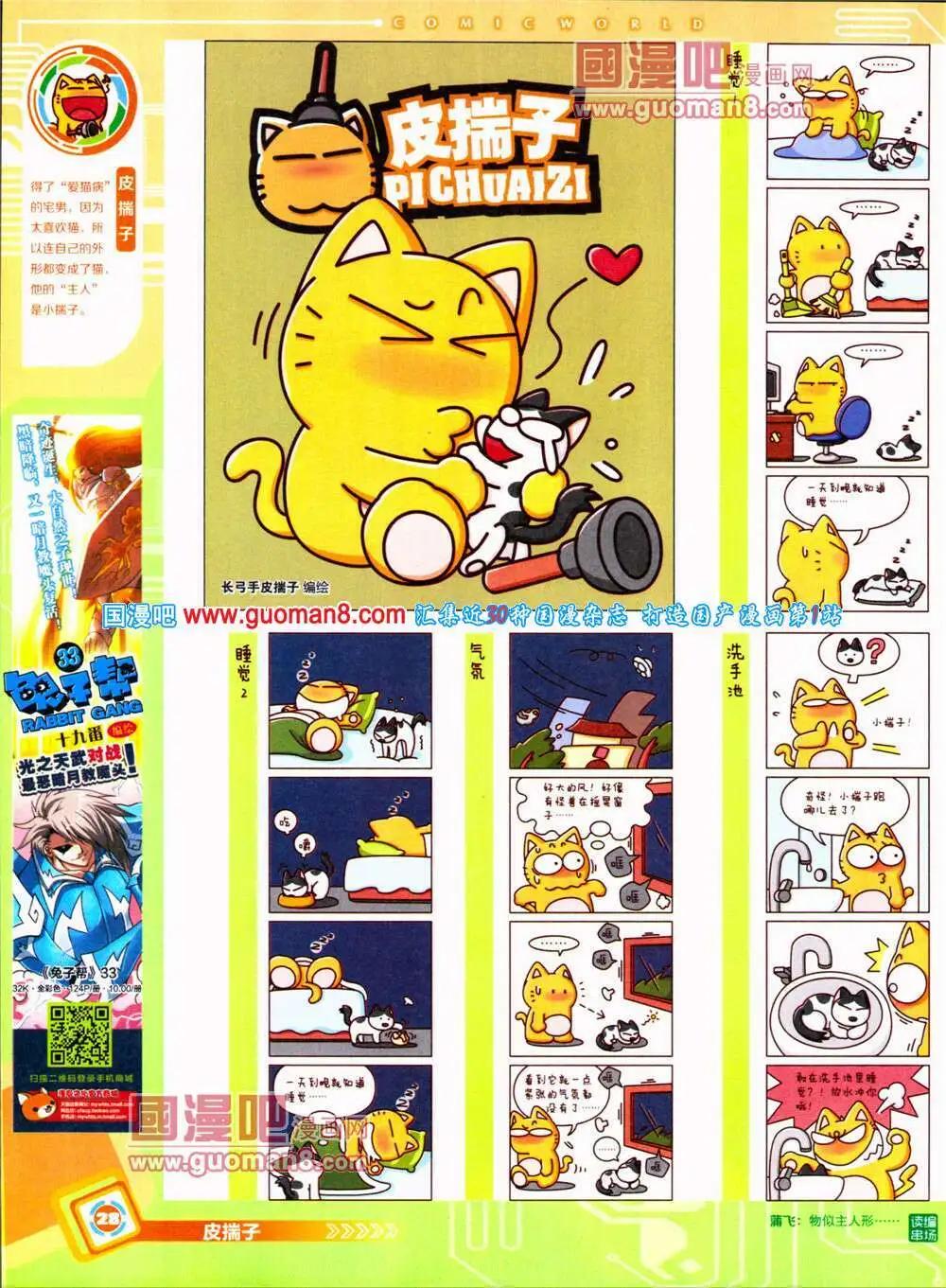 🍟漫画世界 14年30期 全本 第30页