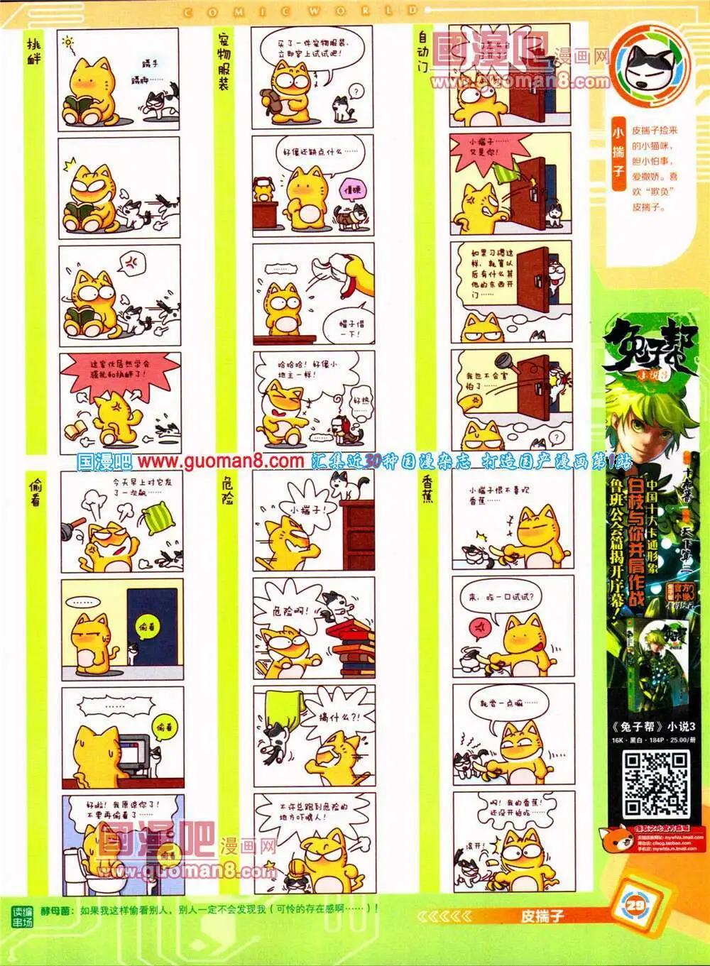 🍟漫画世界 14年30期 全本 第31页