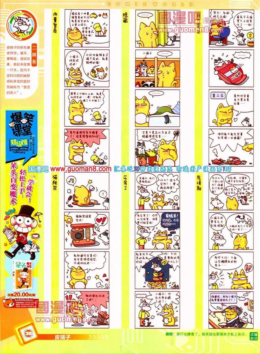 🍟漫画世界 14年30期 全本 第32页