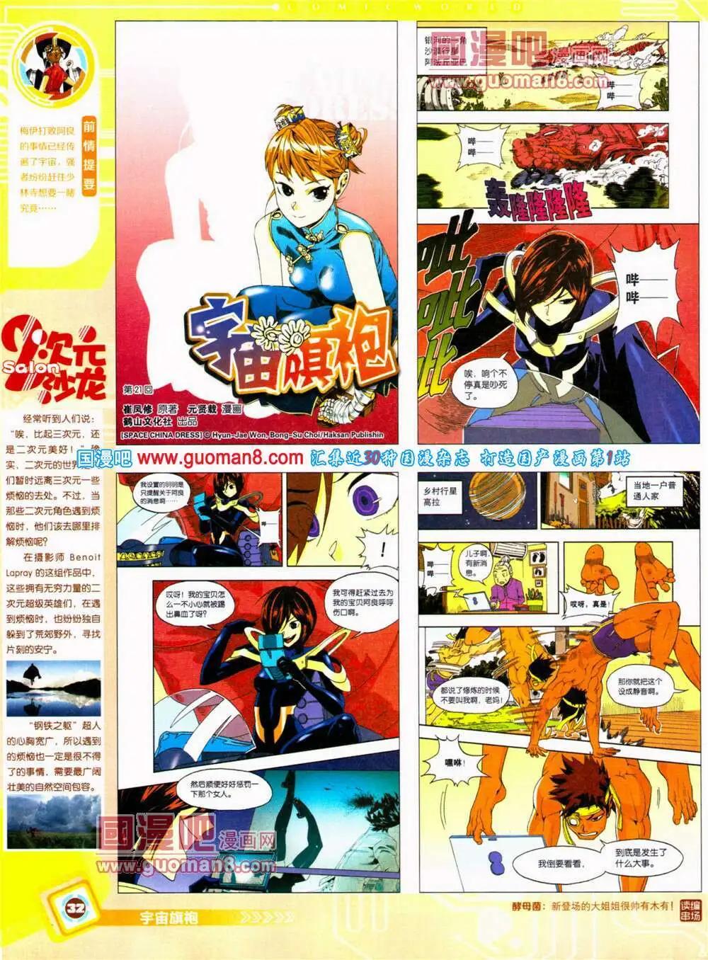 🍟漫画世界 14年30期 全本 第34页