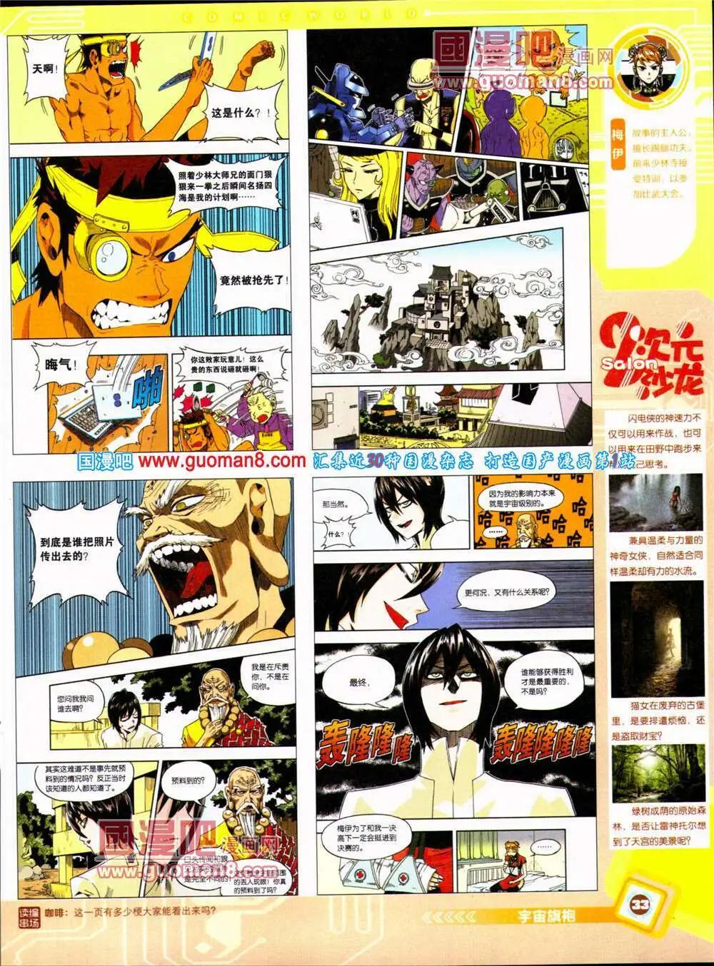 🍟漫画世界 14年30期 全本 第35页